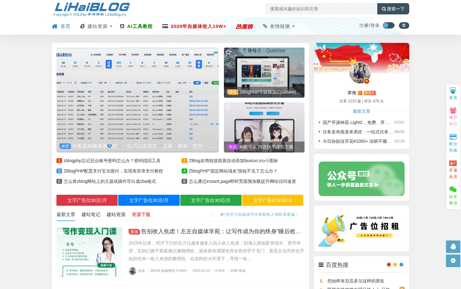 李海博客 页面快照